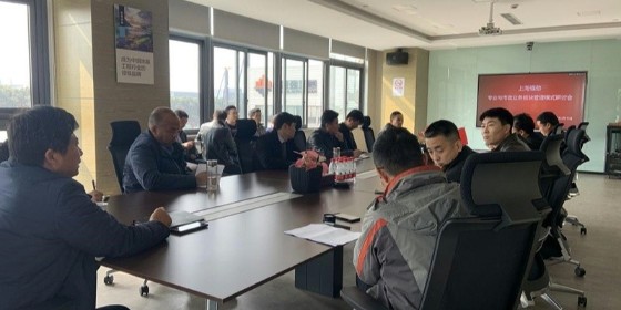 上海強勁召開專業(yè)與市政業(yè)務(wù)板塊管理模式研討會