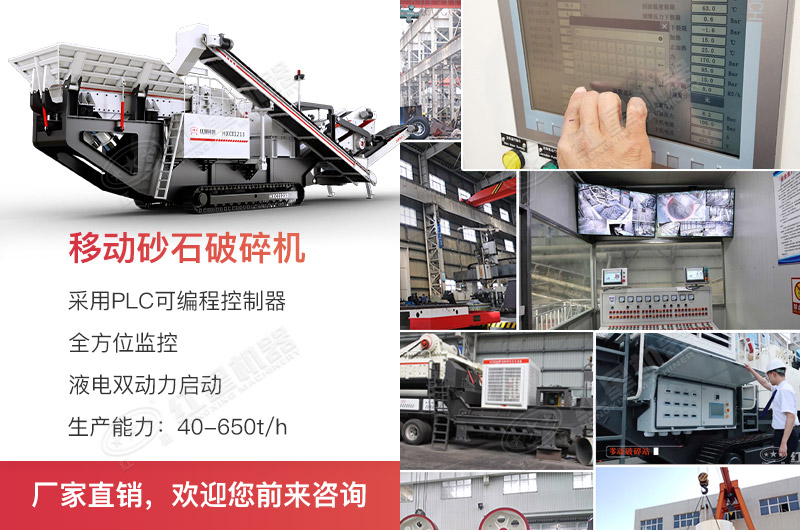 移動式破碎機黑科技，搞定眾多難題