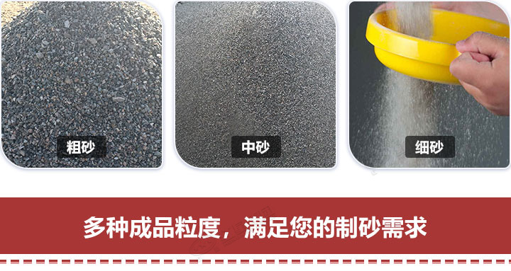 多種規(guī)格制砂，隨意挑選