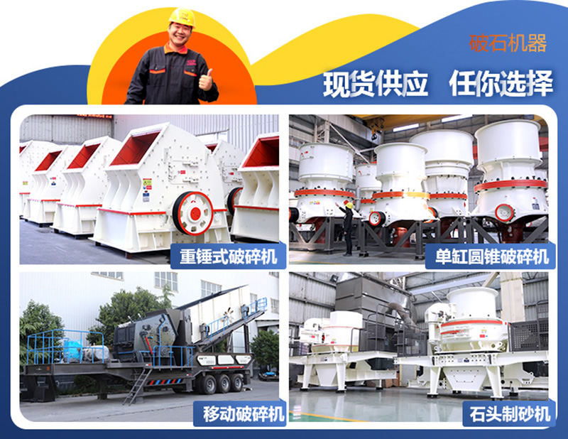 破碎機(jī)、制砂機(jī)圖片